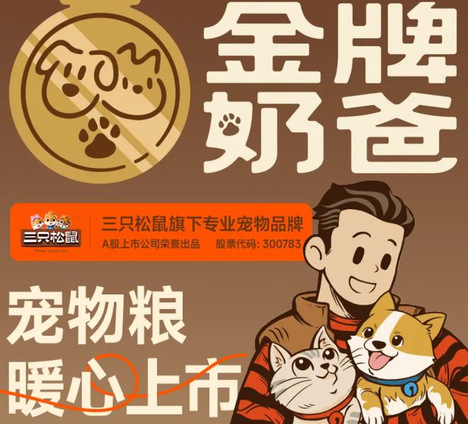 口粮！三只松鼠靠什么重返宠物食品赛道pg电子中国网站零食巨头盯上毛孩子(图3)