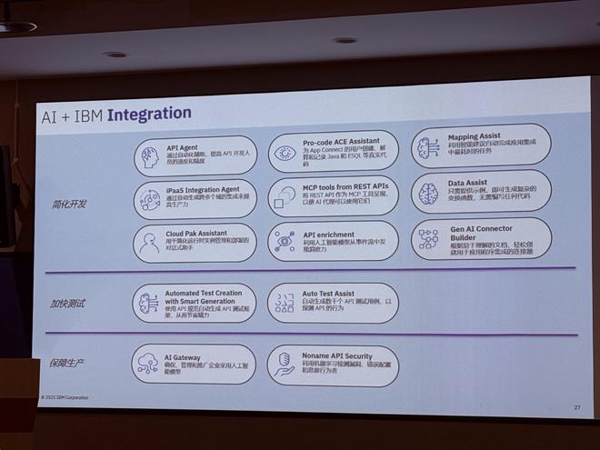 企业出海！刚斥资777亿收购数据流处理公司pg电子模拟器电脑版IBM中国重仓AI+(图5)